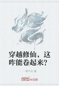 穿越修仙，这咋能卷起来？